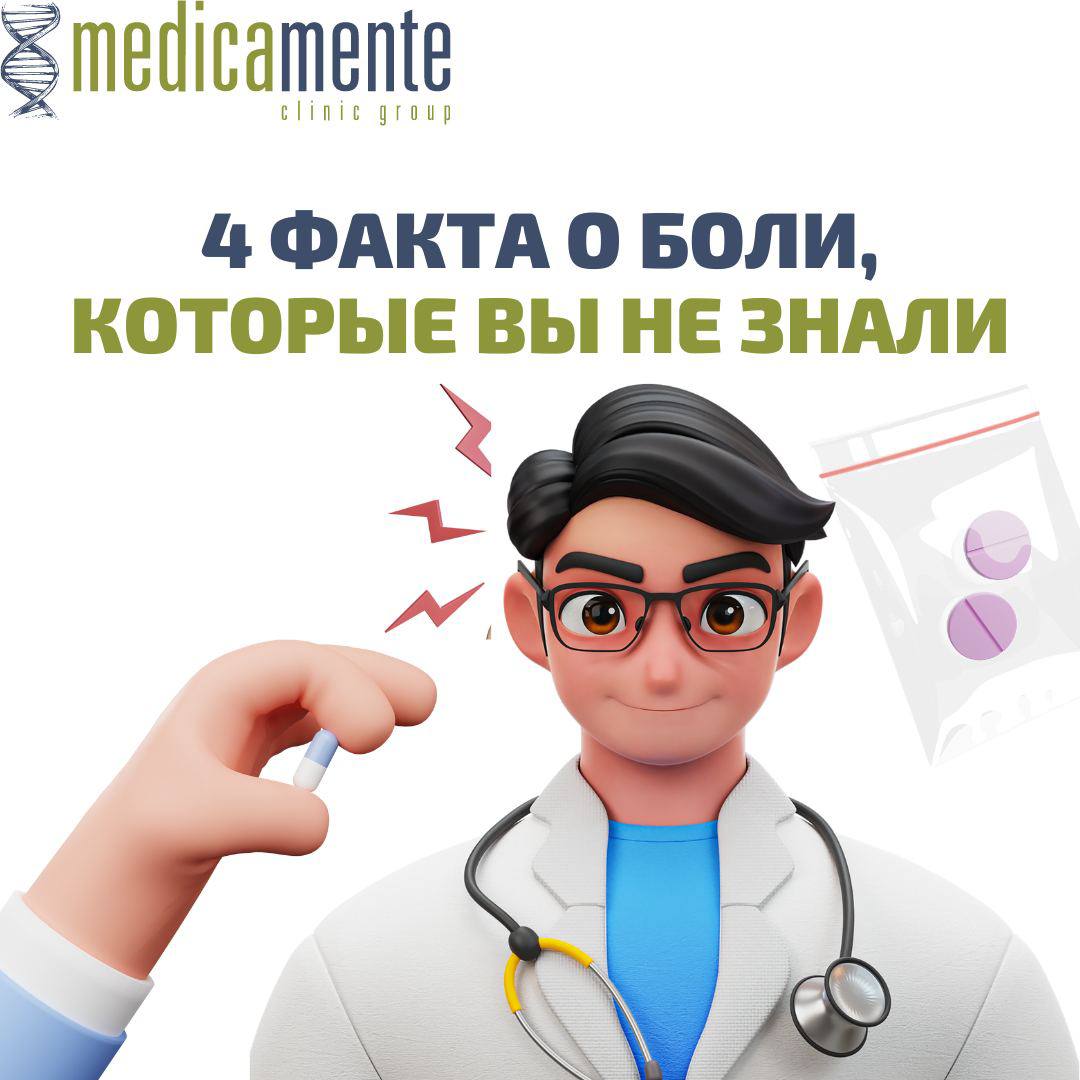 4 факта о боли, которые не все знают